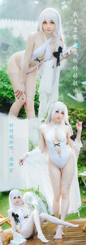 [焖焖碳] [14P+8S - 261MB] 碧蓝航线 - 赫敏