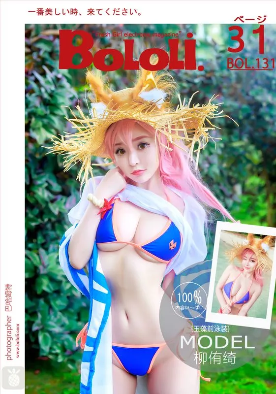 [柳侑绮] [31P – 191MB] Fate – 玉藻前